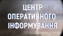 ЦЕНТР ОПЕРАТИВНОГО ІНФОРМУВАННЯ ПРО БЕЗПЕКОВУ СИТУАЦІЮ ПОБЛИЗУ ДЕРЖАВНОГО КОРДОНУ УКРАЇНИ