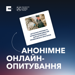 Анонімне онлайн-опитування