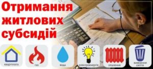Методичні рекомендації до постанов Кабінету Міністрів України від 14.04.2021 № 420 „Про внесення змін до деяких постанов Кабінету Міністрів України” та від 19.05.2021 № 505 „Деякі питання призначення житлових субсидій”
