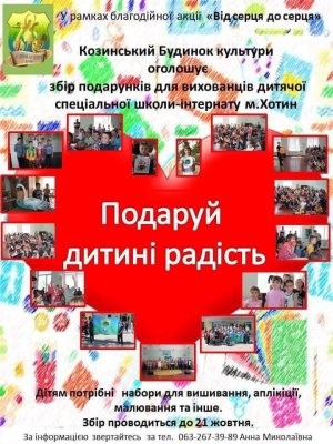 ТВОРИТИ ДОБРО ЗОВСІМ НЕ ВАЖКО