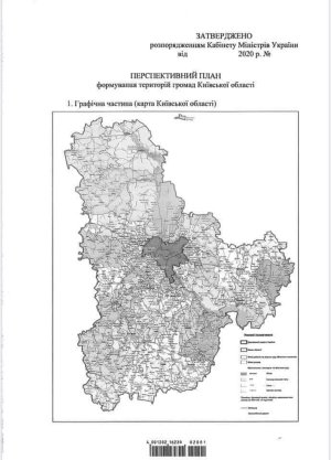 ПЕРСПЕКТИВНИЙ ПЛАН ГРОМАД КИЇВСЬКОЇ ОБЛАСТІ